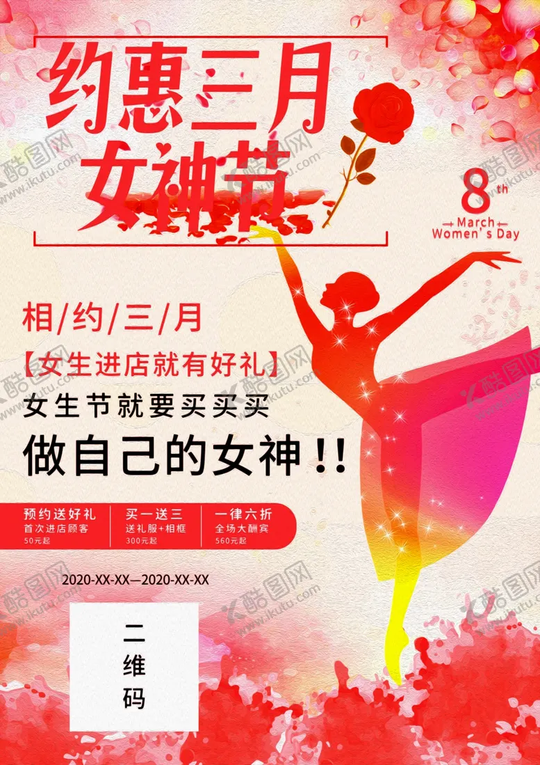 编号：55587504210216442766【酷图网】源文件下载-女神节