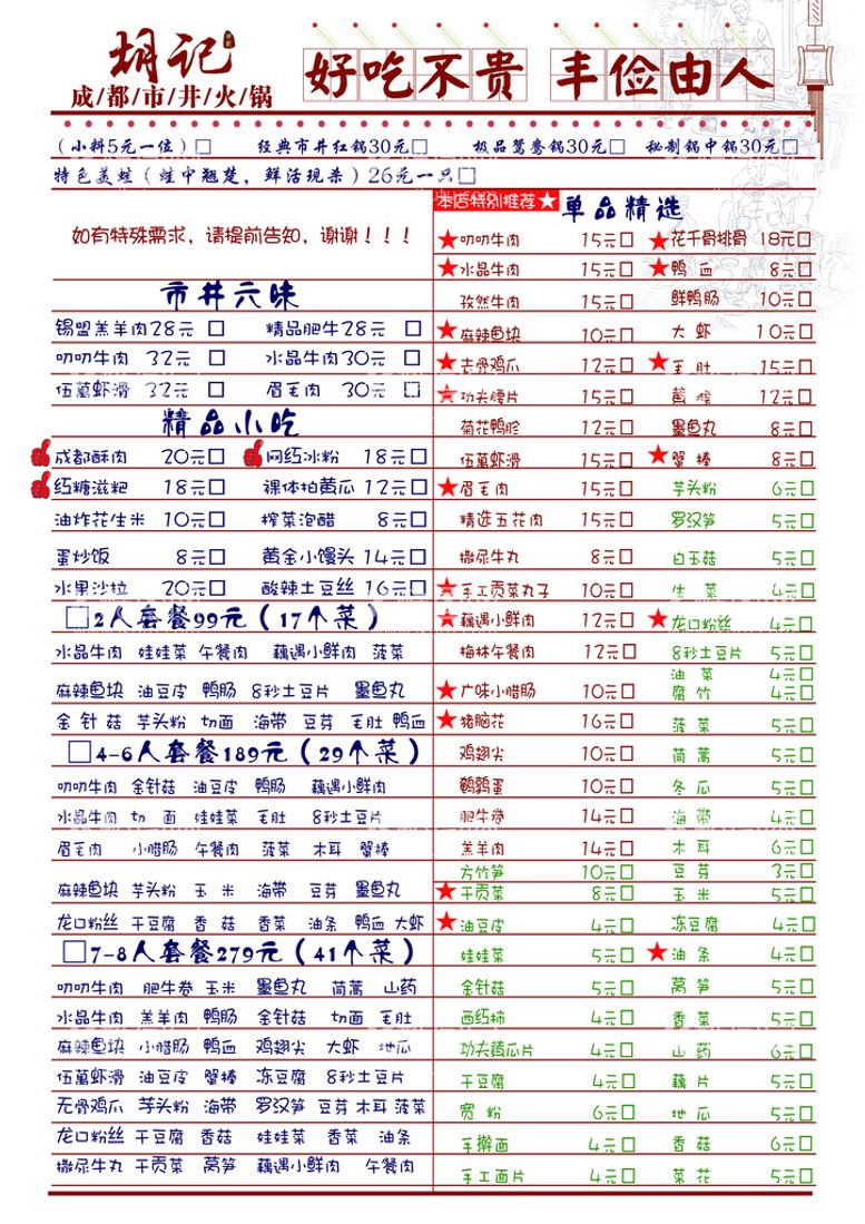 编号：81462010021333059812【酷图网】源文件下载-工作笔记 菜单菜谱排版 