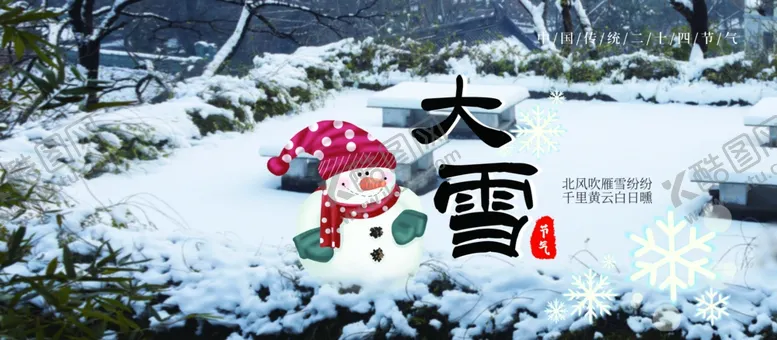 编号：98224805100144377537【酷图网】源文件下载-大雪