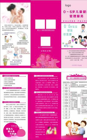 儿童健康管理三折页