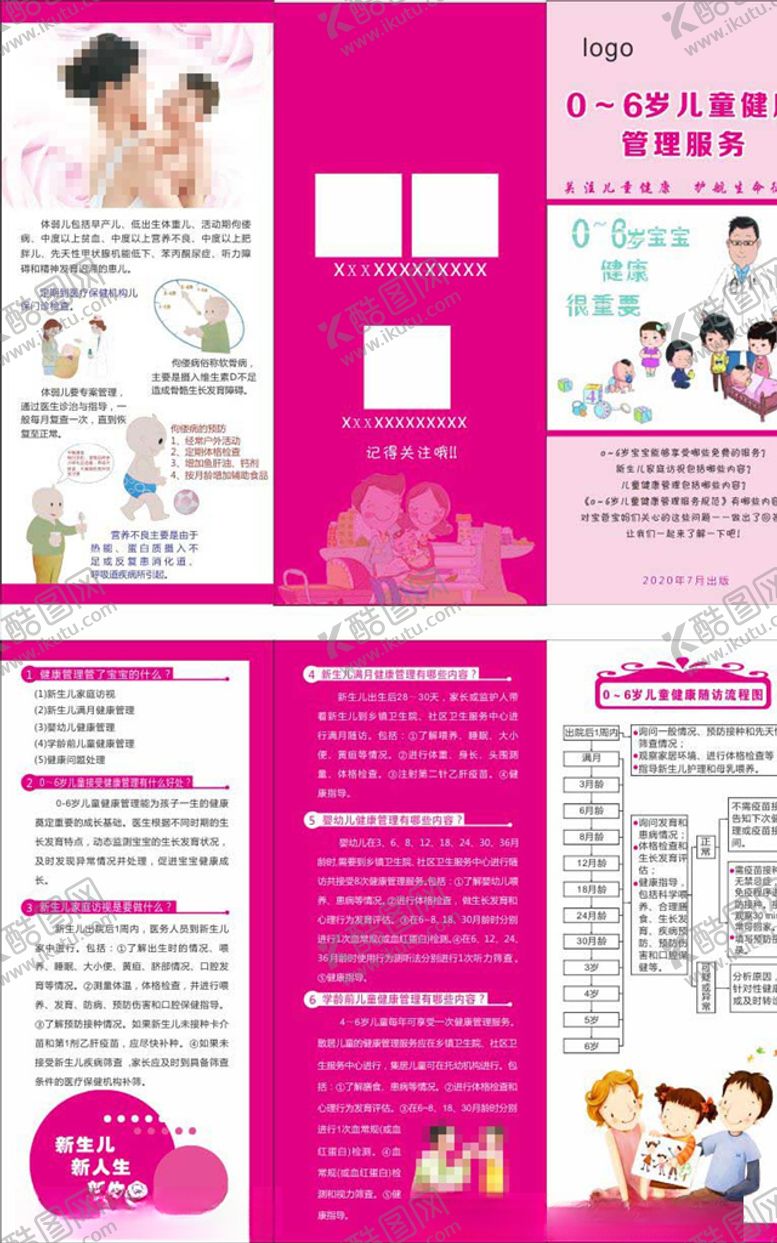 编号：12341505051636232130【酷图网】源文件下载-儿童健康管理三折页