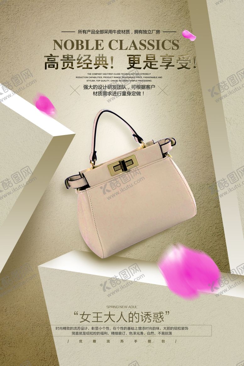 编号：43194603120217041717【酷图网】源文件下载-女包海报
