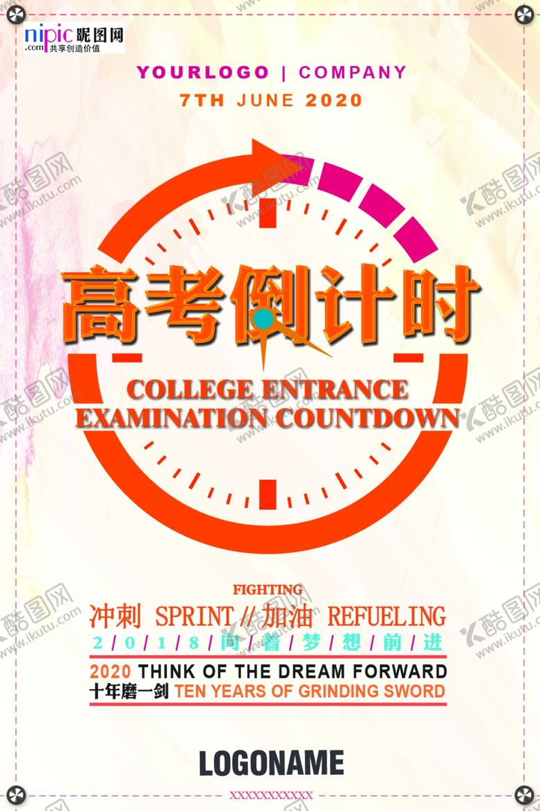 编号：60055605130833272941【酷图网】源文件下载-高考图片