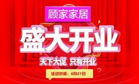 盛大开业版面