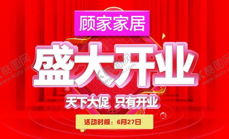 编号：96074707080309465741【酷图网】源文件下载-盛大开业版面