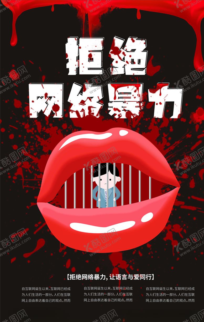 编号：14086405150111477379【酷图网】源文件下载-拒绝网络暴力