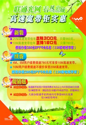 联通宣传页