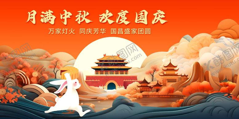 编号：31554211231309161225【酷图网】源文件下载-中秋国庆背景