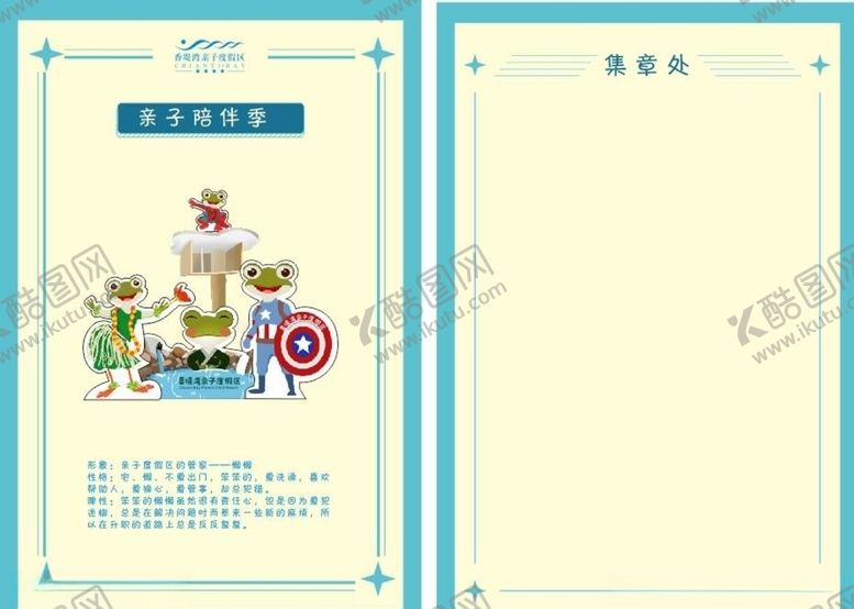 编号：43768310030827129223【酷图网】源文件下载-亲子陪伴集章卡片