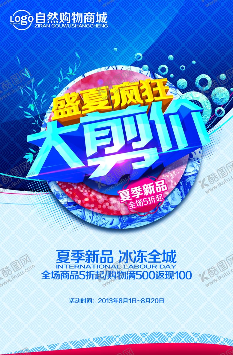 编号：34920407080611051707【酷图网】源文件下载-超市海报