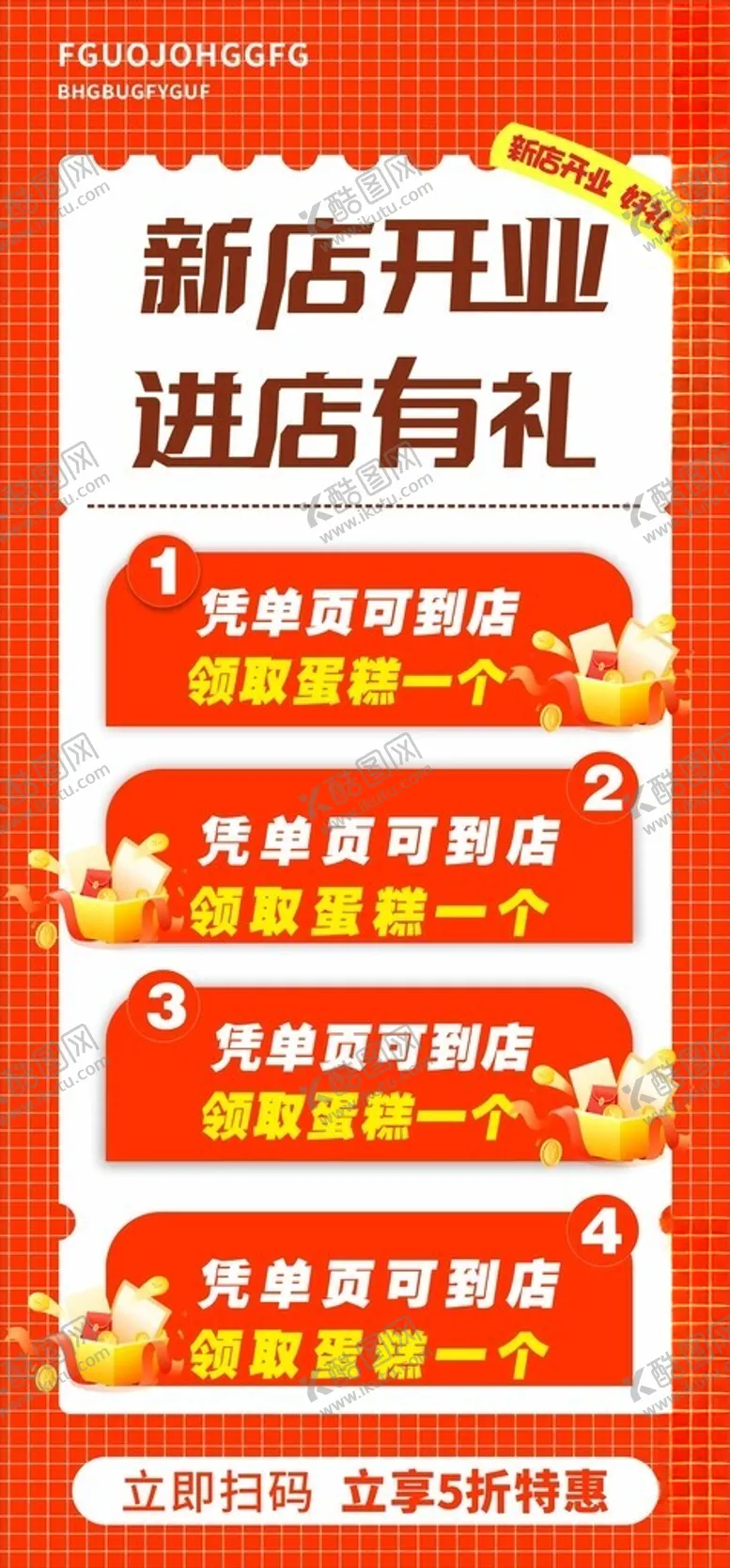 编号：52294802131404293183【酷图网】源文件下载-甜品店海报