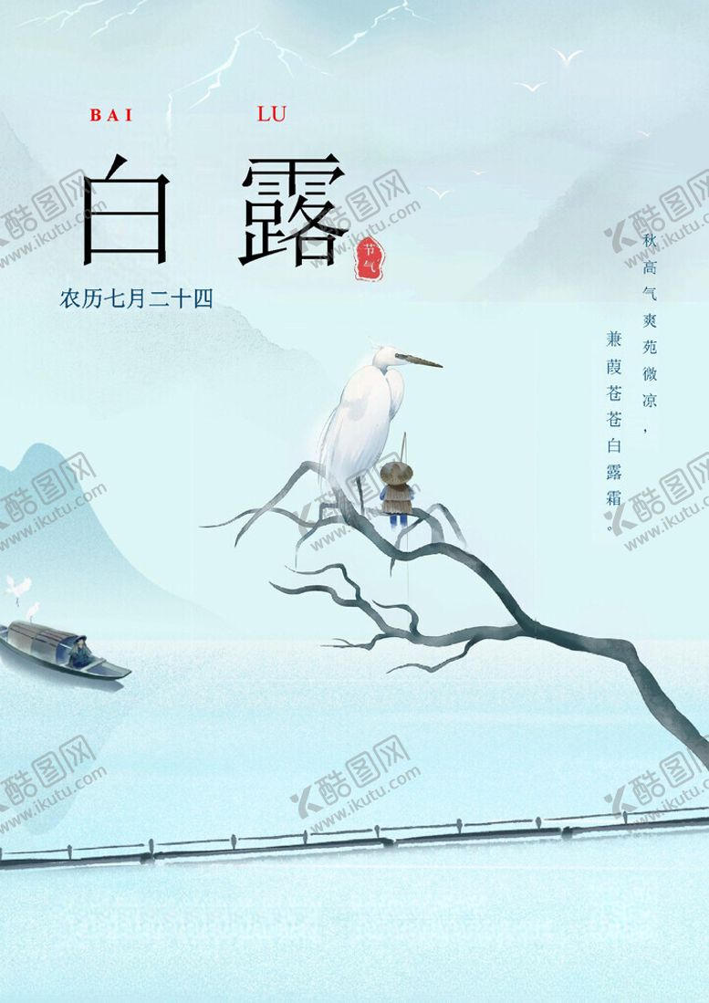 编号：29238402201513061173【酷图网】源文件下载-白露
