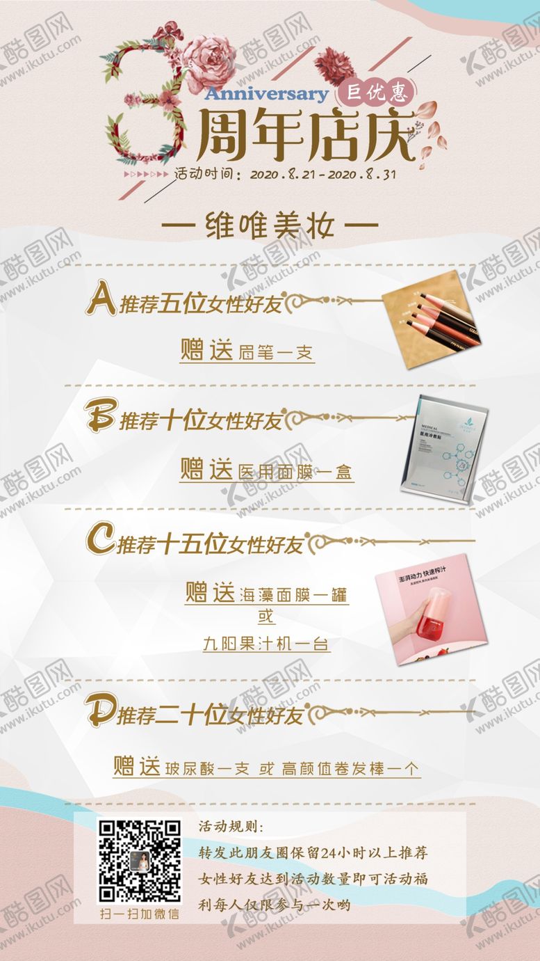 编号：46622209251959552221【酷图网】源文件下载-3周年店庆美妆