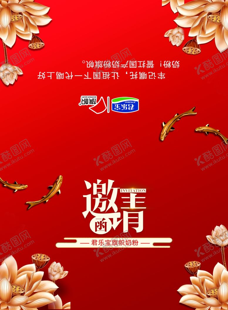 编号：40096409161428407267【酷图网】源文件下载-邀请函