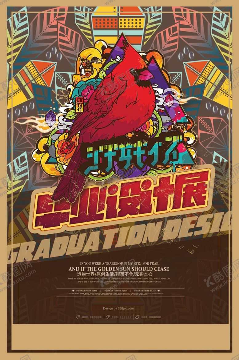 编号：54481509090244113815【酷图网】源文件下载-设计模板毕业设计展板