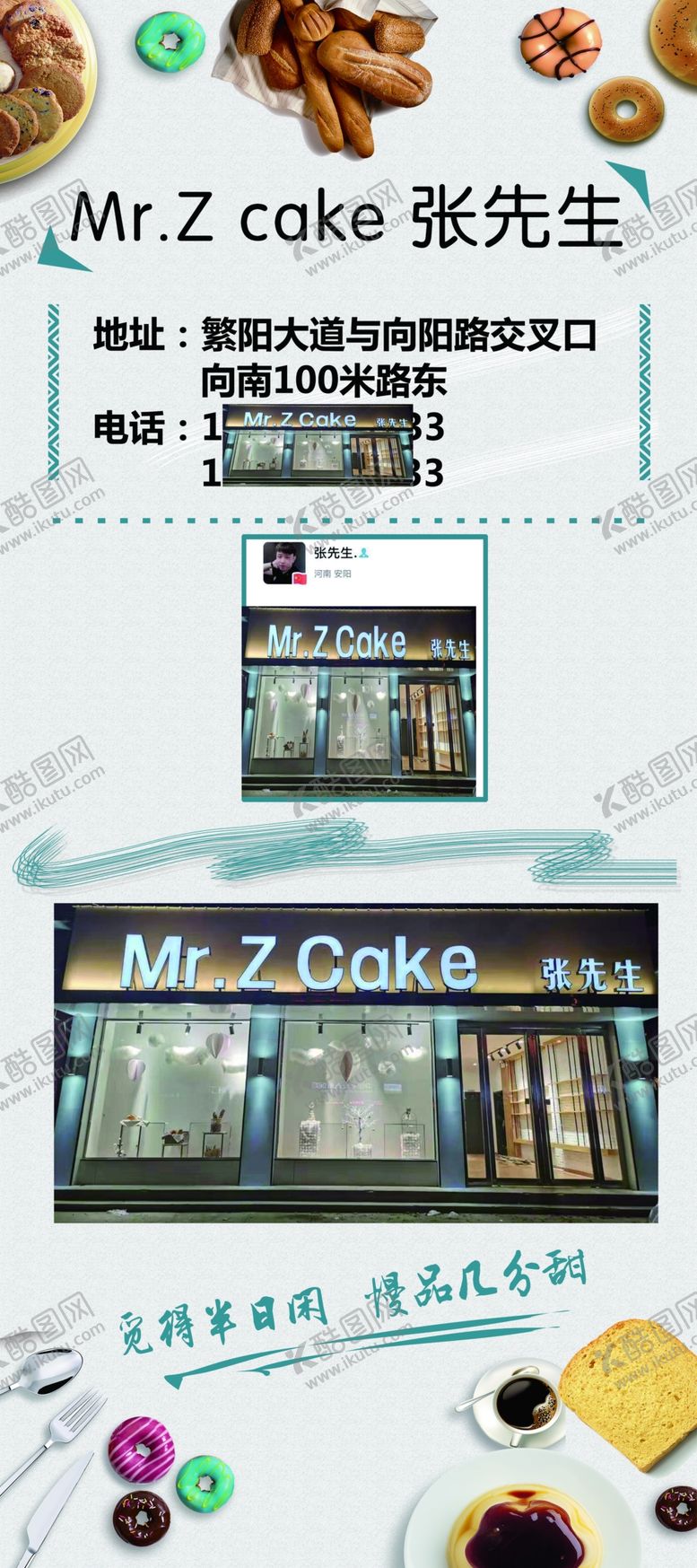 编号：93518505062000047691【酷图网】源文件下载-甜品展架