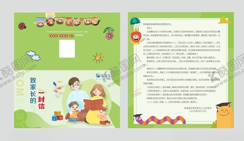 编号：34244910210503205017【酷图网】源文件下载-致家长