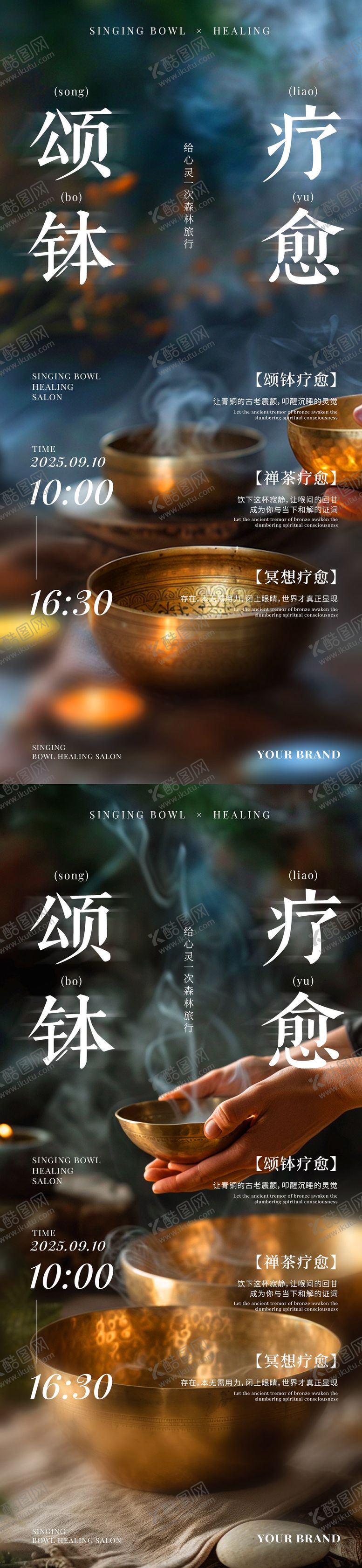 编号：38330809271520524192【酷图网】源文件下载-新中式禅意颂钵疗愈理疗沙龙海报