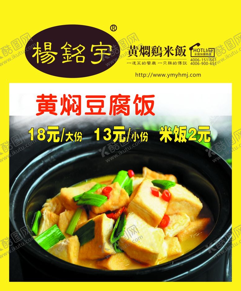 编号：61198109241121112389【酷图网】源文件下载-黄焖豆腐饭