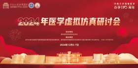 湘雅医院活动主视觉红色背景板