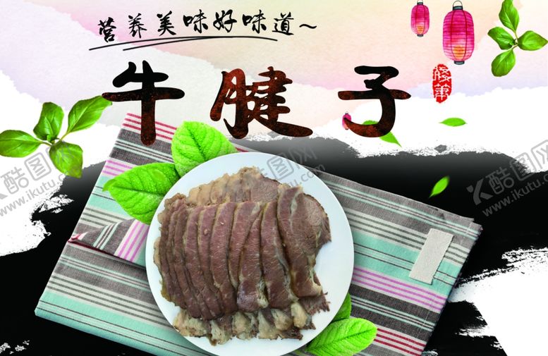 编号：43250503280635402470【酷图网】源文件下载-牛腱子