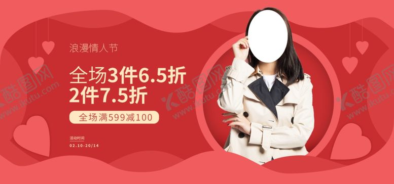 编号：32693010121034562589【酷图网】源文件下载-浪漫情人节