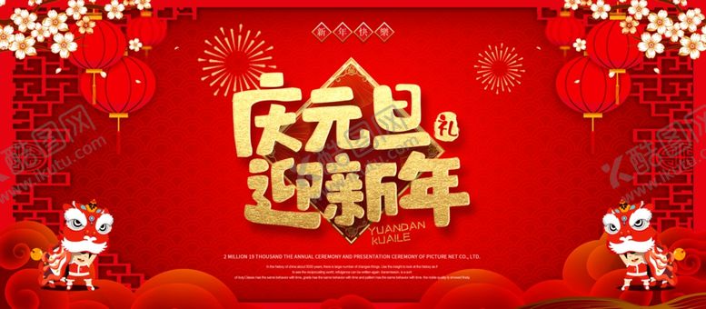 编号：62858705012033446521【酷图网】源文件下载-元旦