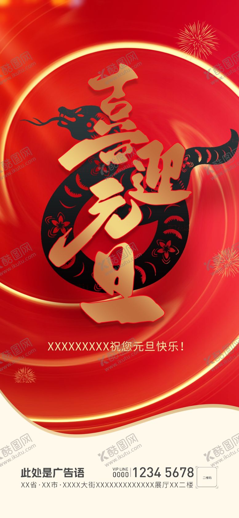 编号：58350401261706286453【酷图网】源文件下载-元旦