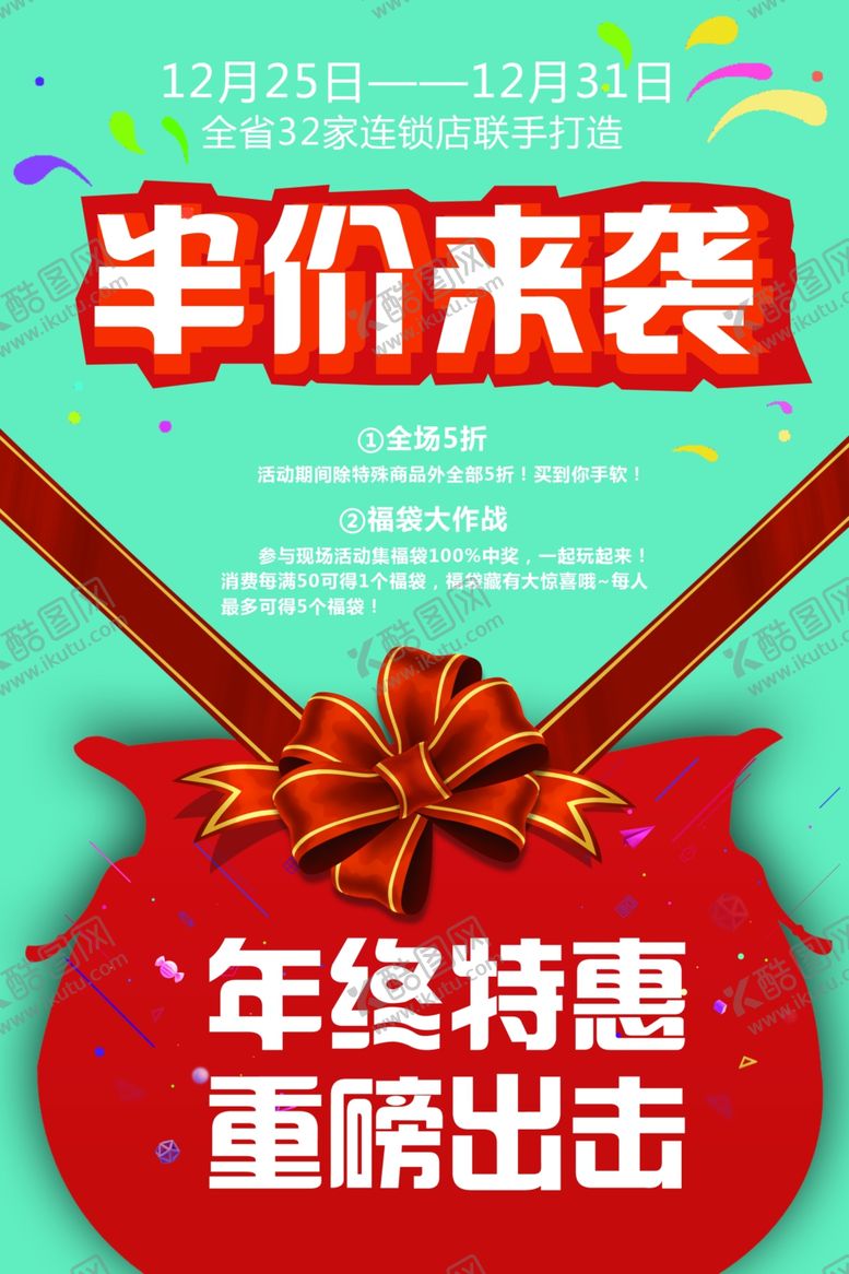 编号：38605612251711045131【酷图网】源文件下载-半价来袭