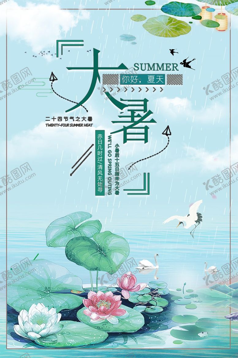 编号：69220206260736303595【酷图网】源文件下载-大暑
