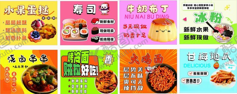 编号：55270206011147178218【酷图网】源文件下载-多样美食促销海报展示