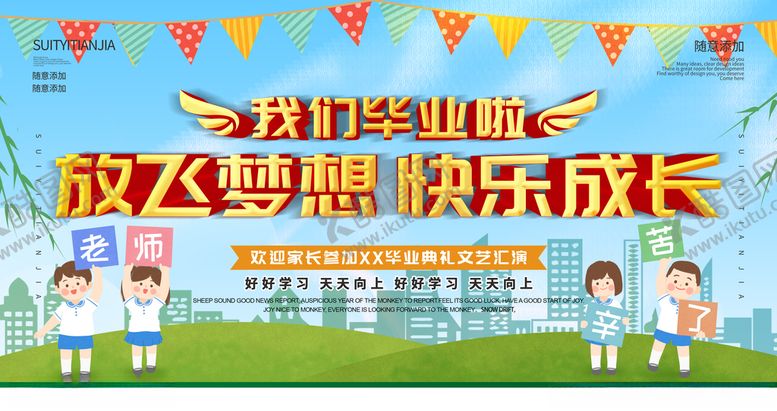 编号：81874110111234234431【酷图网】源文件下载-六一海报