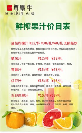 果汁菜单