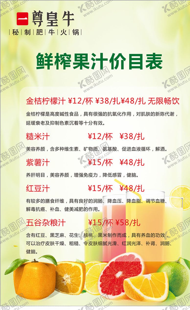 编号：59375410230946363357【酷图网】源文件下载-果汁菜单