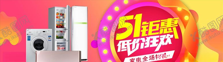 编号：13929605072252505468【酷图网】源文件下载-数码家电促销