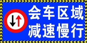 警示牌