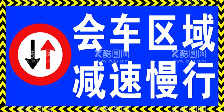 编号：97657811121639292344【酷图网】源文件下载-警示牌