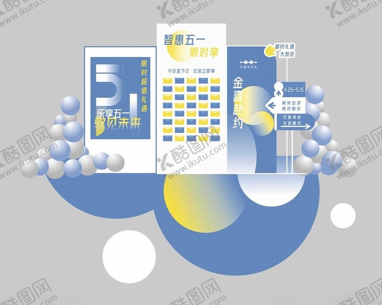 编号：62393104091647141176【酷图网】源文件下载-五一美陈