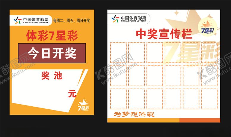 编号：87437710131821222974【酷图网】源文件下载-中国体育彩票7星彩