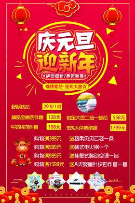 庆元旦迎新年