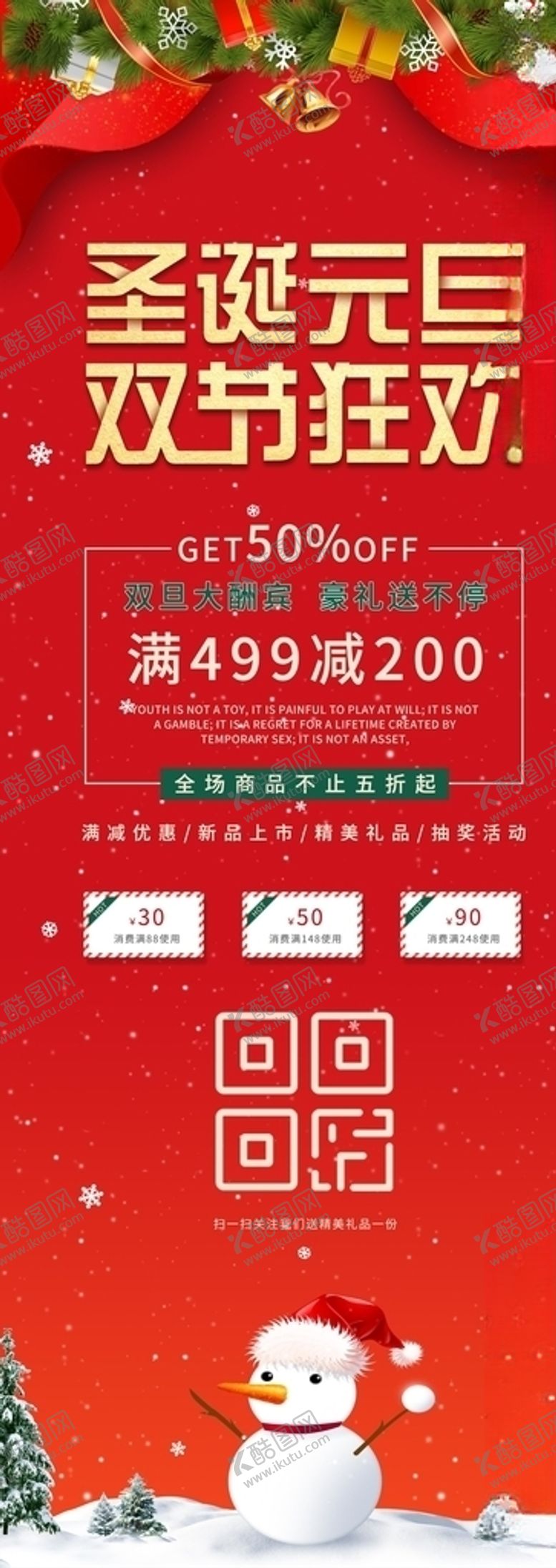 编号：18314410090732432242【酷图网】源文件下载-圣诞展架