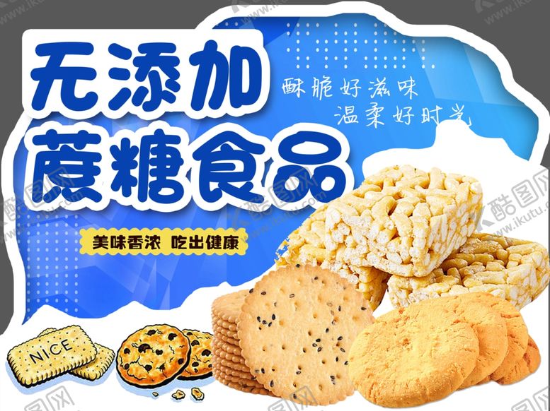 编号：66453712070320466050【酷图网】源文件下载-饼干