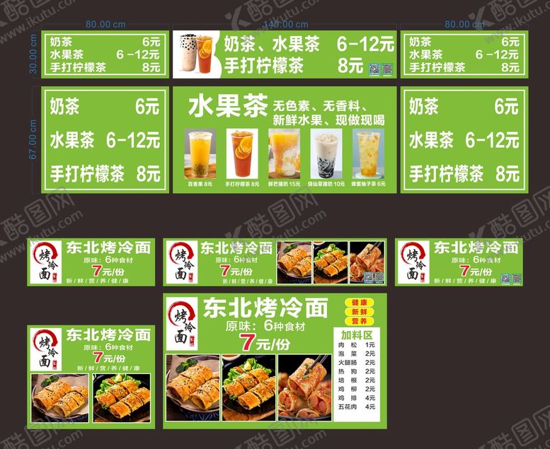 编号：87080101310809446158【酷图网】源文件下载-烤冷面柠檬茶
