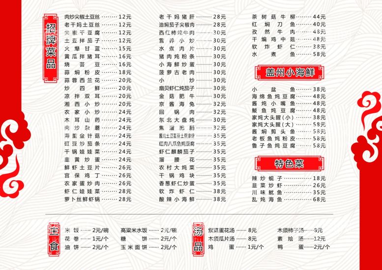 编号：70966112121240135403【酷图网】源文件下载-菜牌价格表