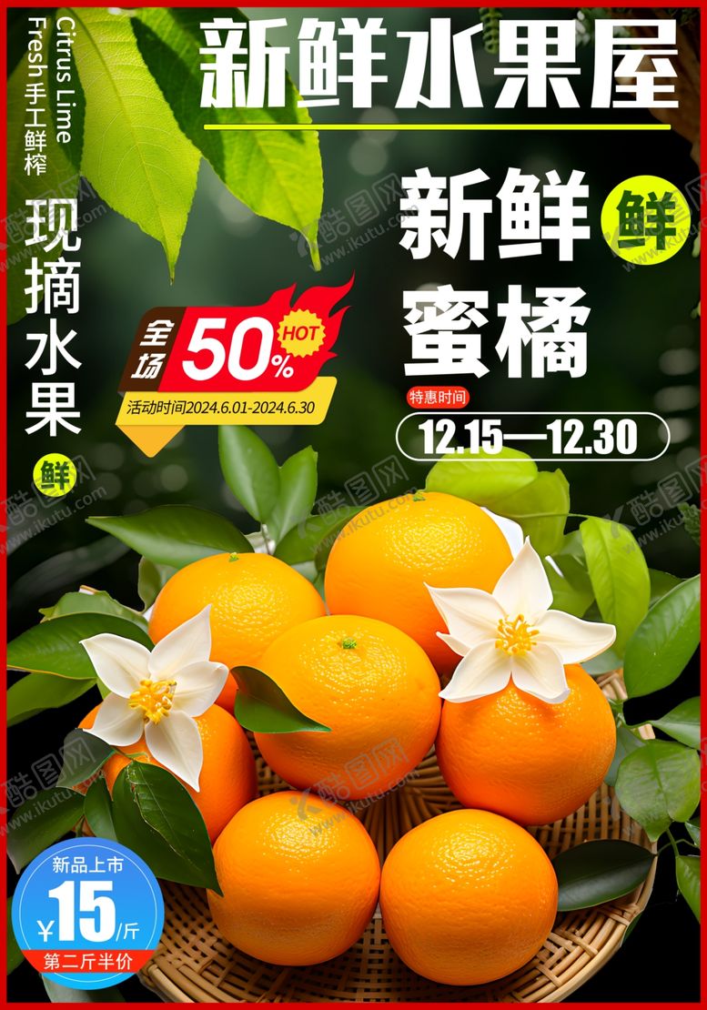 编号：23364601171535121973【酷图网】源文件下载-橙子