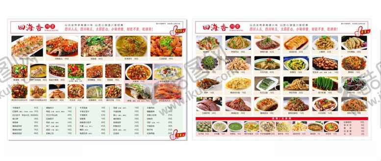 编号：53500606121515505189【酷图网】源文件下载-菜谱a3