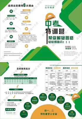 教育单页