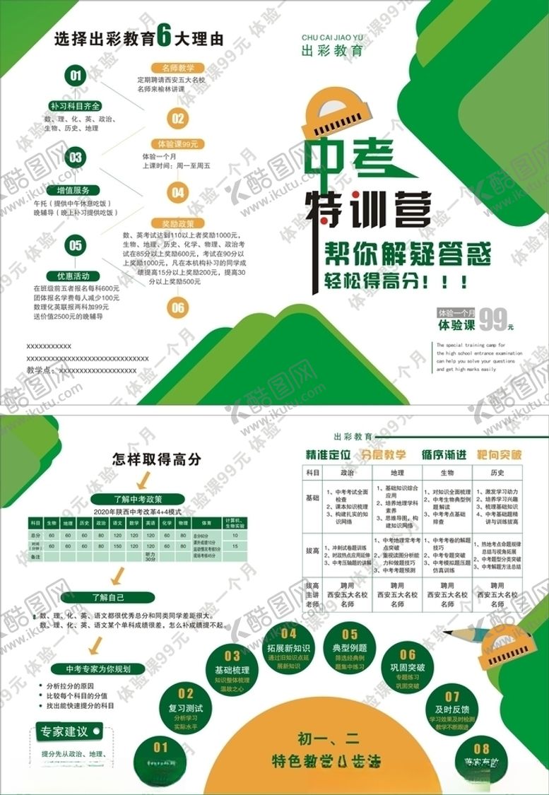 编号：77558207071831094227【酷图网】源文件下载-教育单页