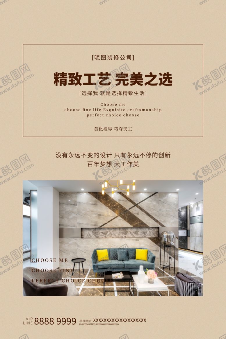 编号：62132009251451509311【酷图网】源文件下载-简洁大气装修家装海报