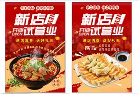 新店开业美食